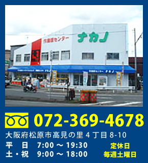 ��ƕ��Z���^�[�i�J�m�b���{�����s�̔��߁E��ƕ��E�������X�b������В��쏤�X